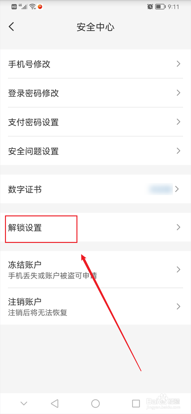 云闪付开启手势解锁