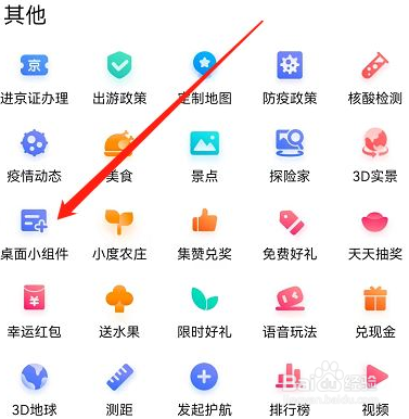 百度地图桌面小插件怎么添加
