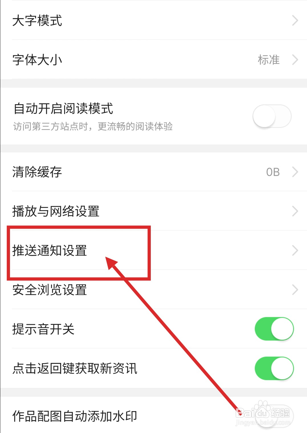 怎么在今日头条里关闭热榜新闻推送