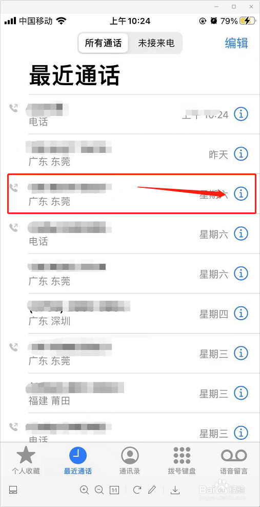 苹果手机怎么拉黑对方电话号码