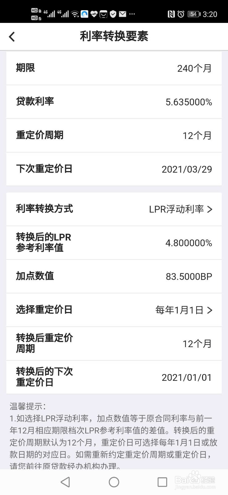 如何用手机银行办理个人住房贷款转换LPR利率