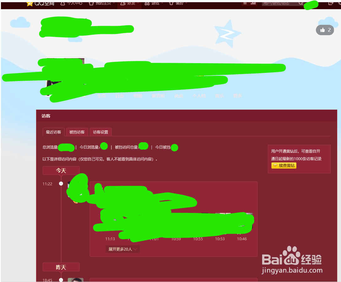 QQ空间如何设置对所有人隐身？