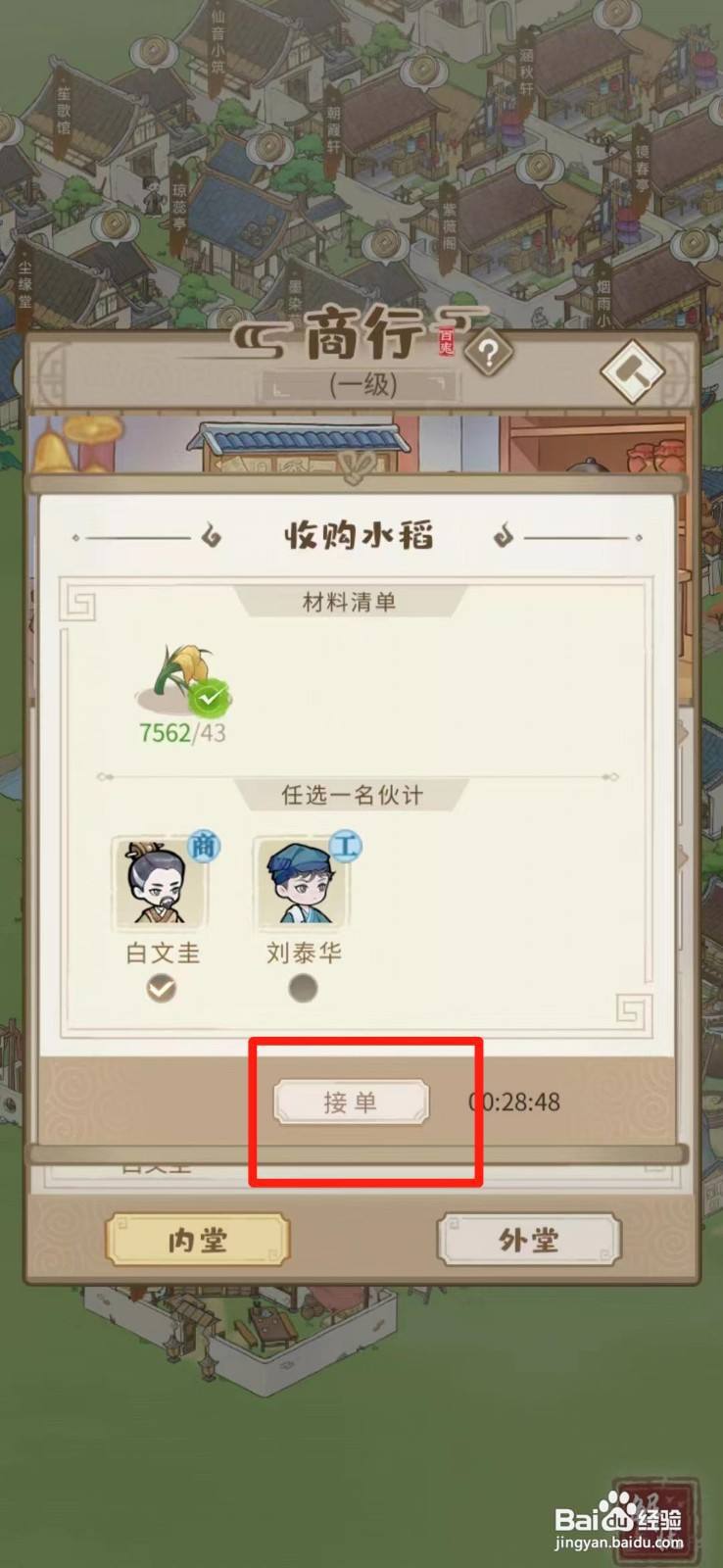 解忧小村落商行如何接单村民收购的物品