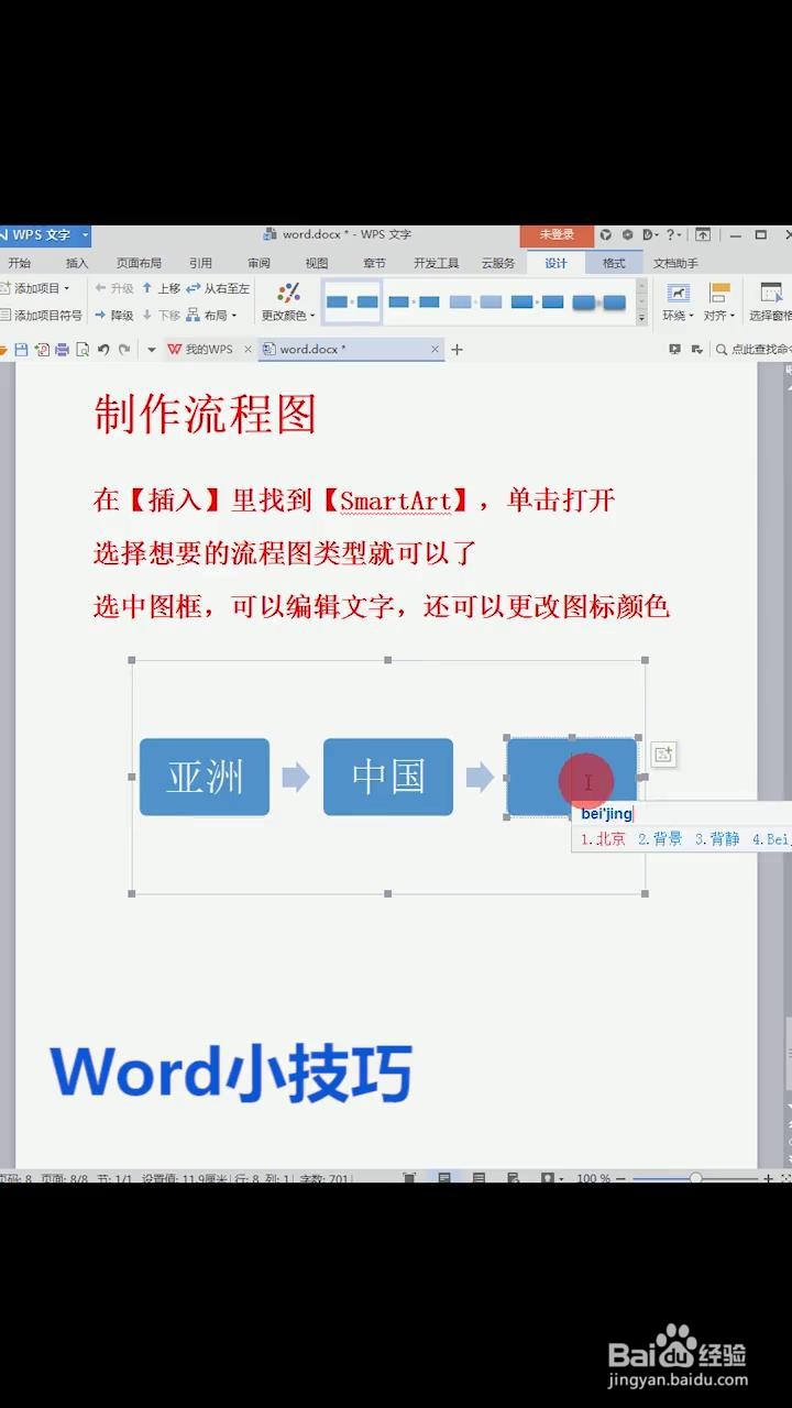 如何用Word制作流程图