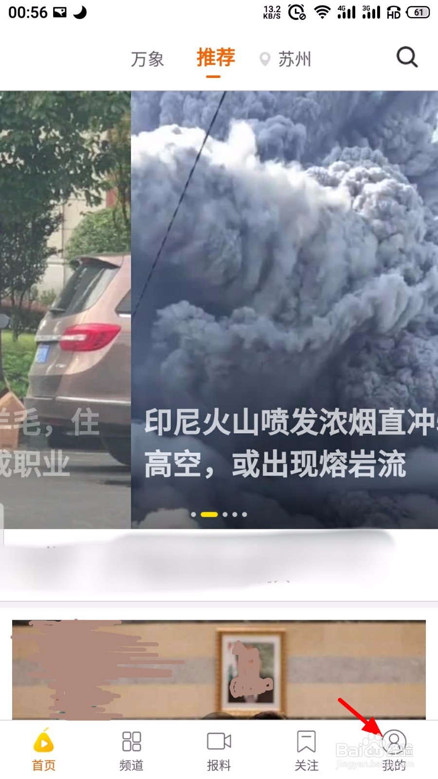 梨视频怎么删除下载的视频
