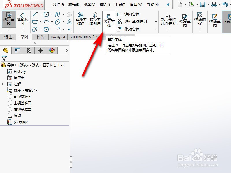 solidworks怎么使用等距实体命令