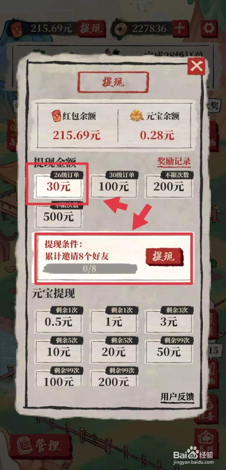 桃源生活app怎么不能提现