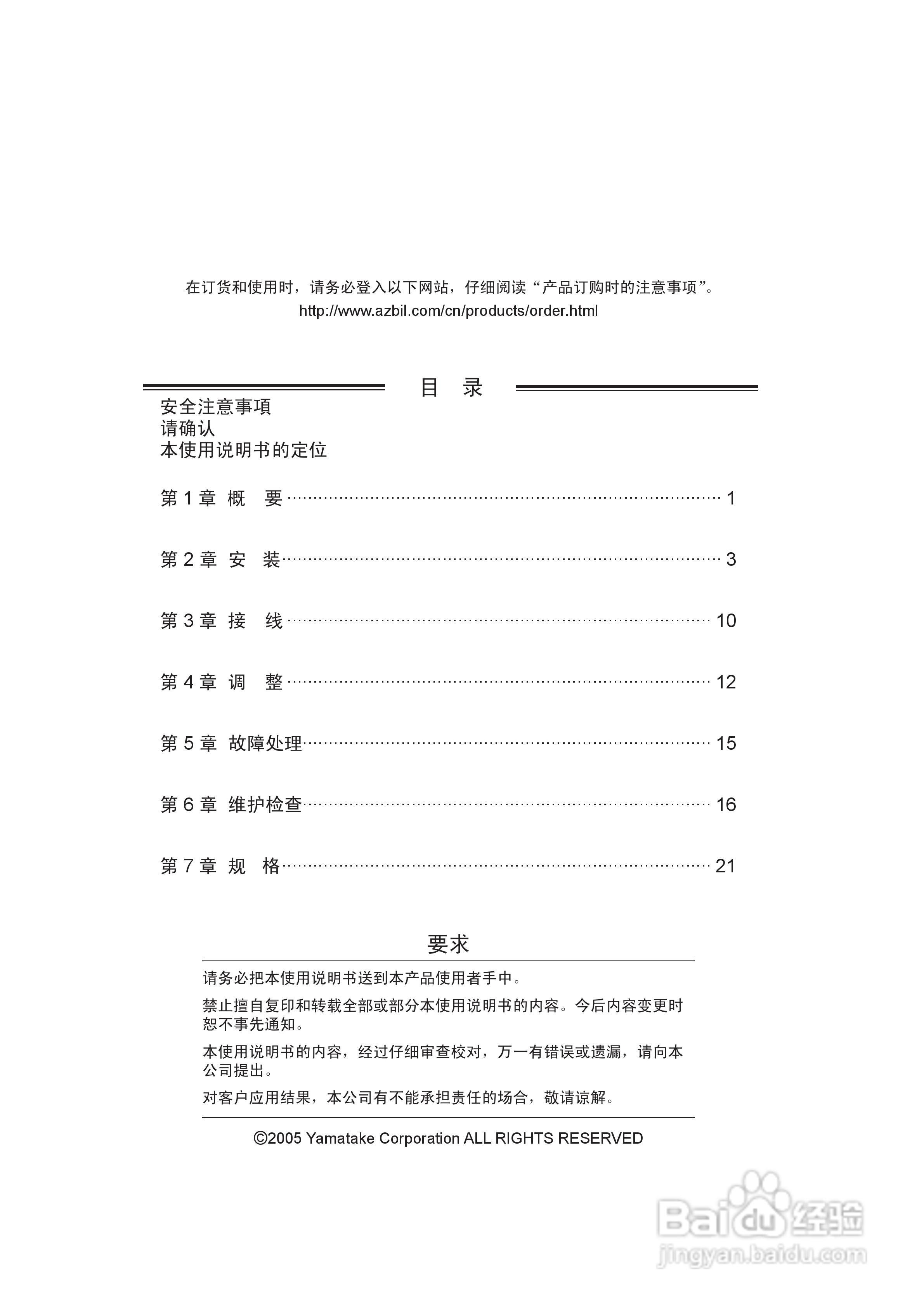 山武高级UV传感器AUD300C1000使用说明书:[1]