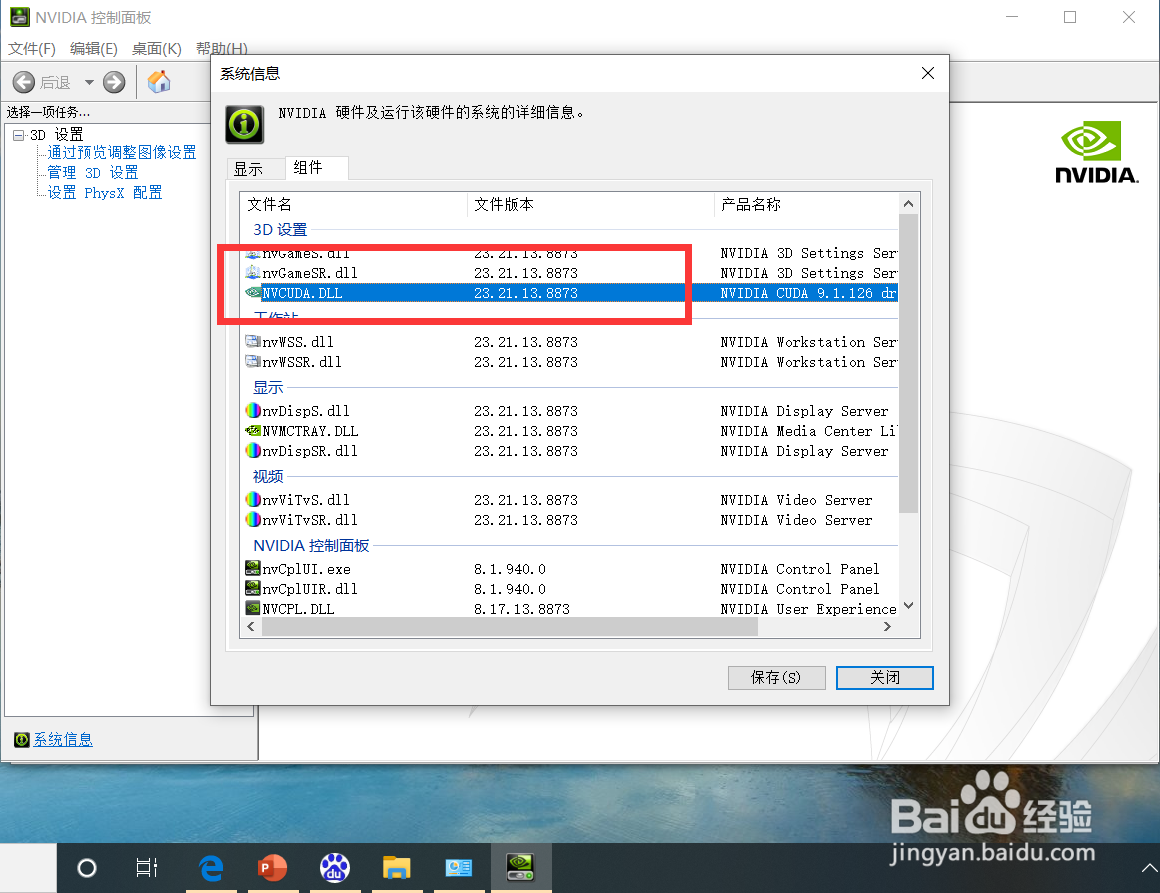 win10系统如何查看cuda版本？