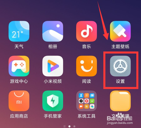小米手机如何开启小爱同学语音唤醒功能