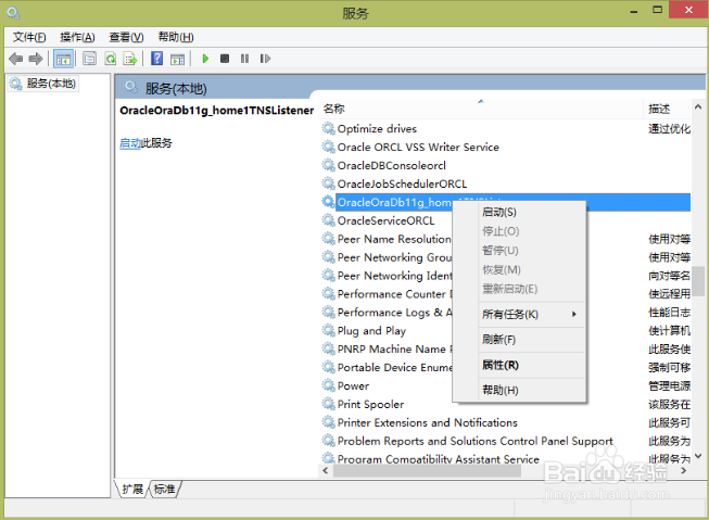 windows下，Oracle数据库服务的启动与停止