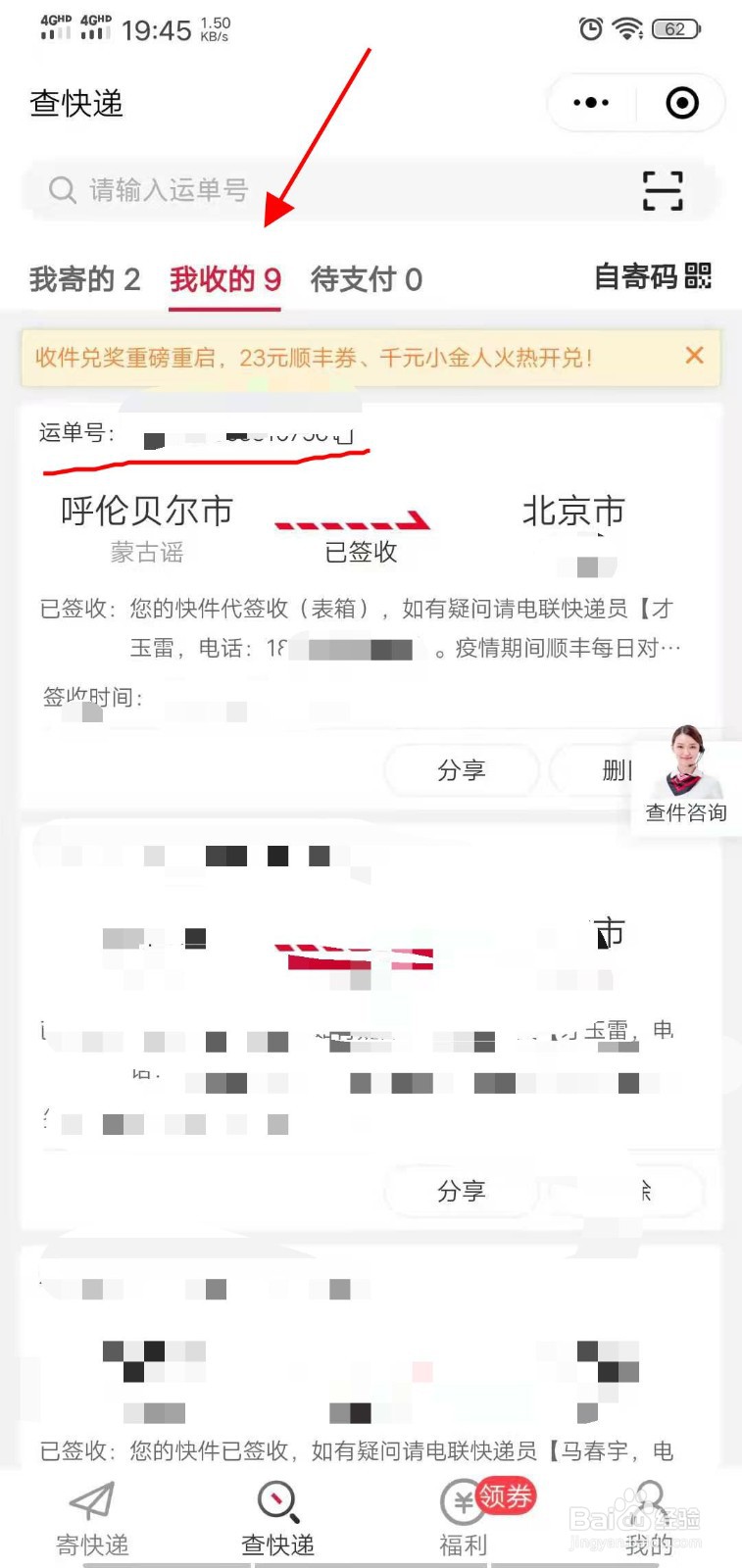 顺丰快递怎么查单号货到哪里了