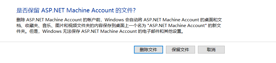 win10如何删除用户账户