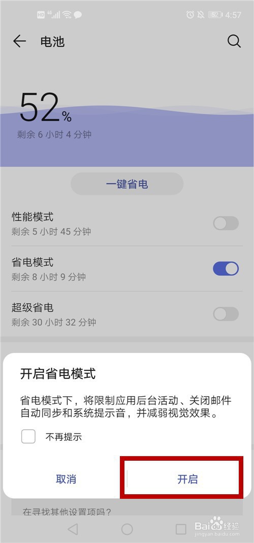 华为手机如何开启/关闭省电模式