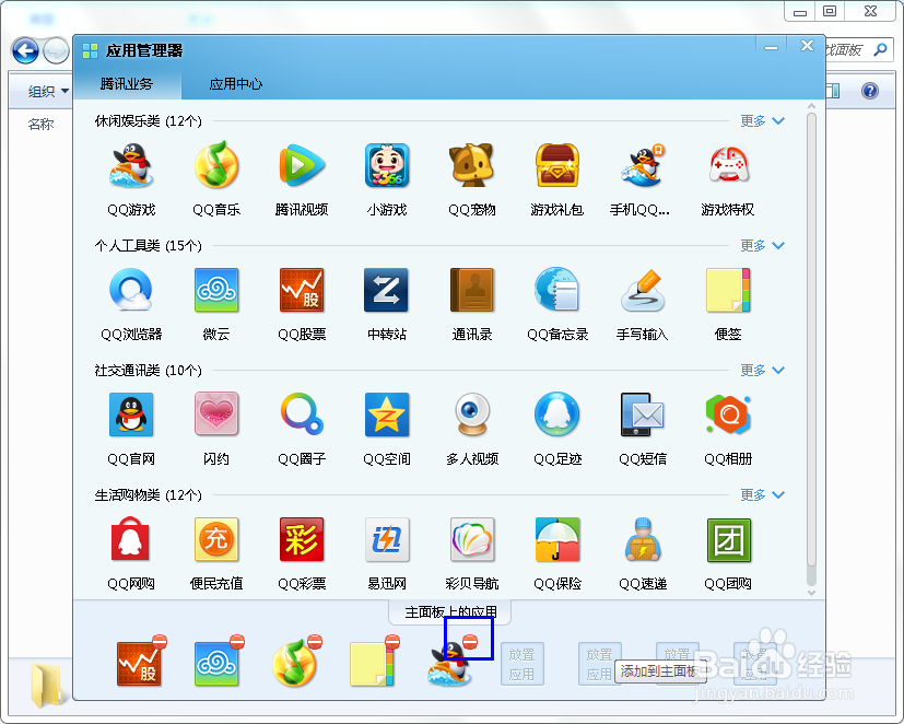 怎么去掉qq面板上的qq游戏，qq面板不显示qq游戏