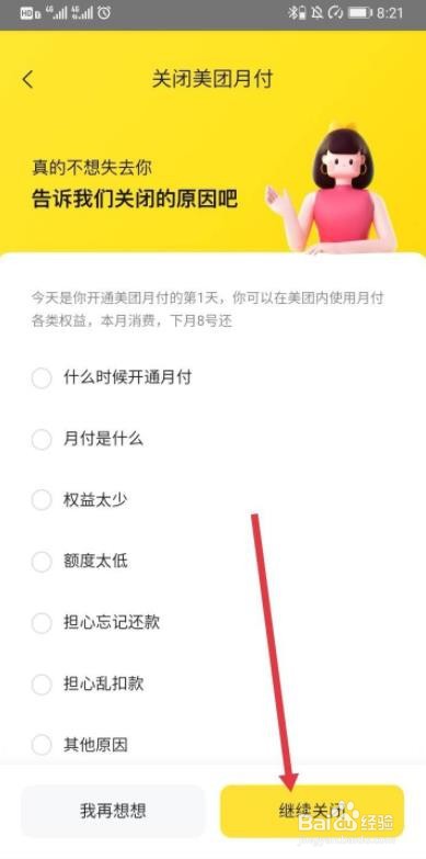 怎么关闭美团外卖月付功能