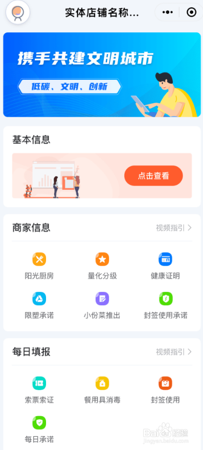 浙江外卖在线注册流程