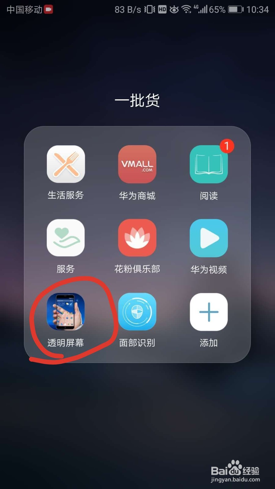 手机如何设置透明屏幕