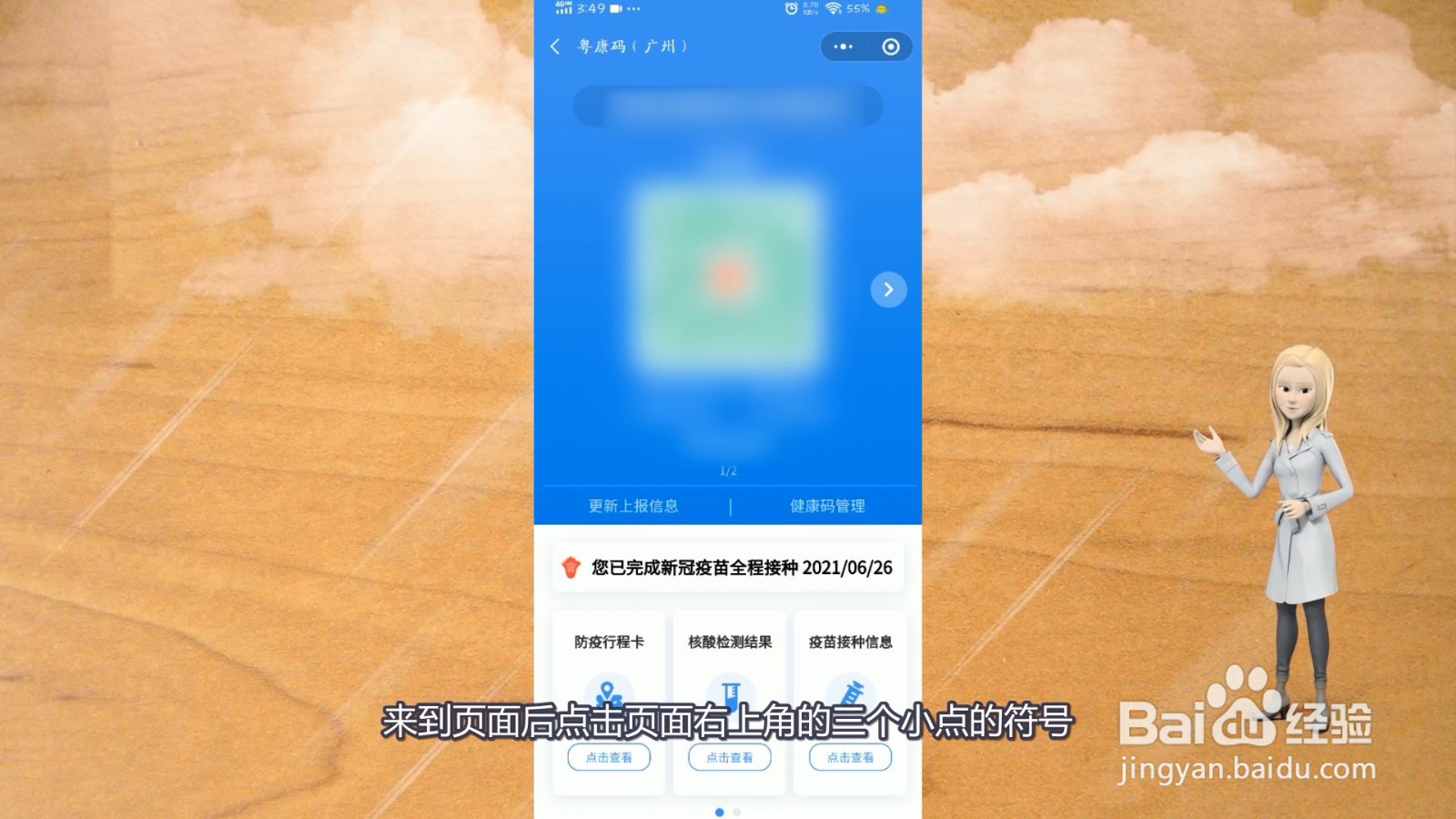 vivo手机怎么快速打开健康码