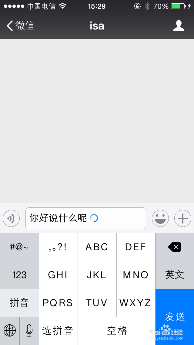 教你怎样微信聊天将语音变成文字输入