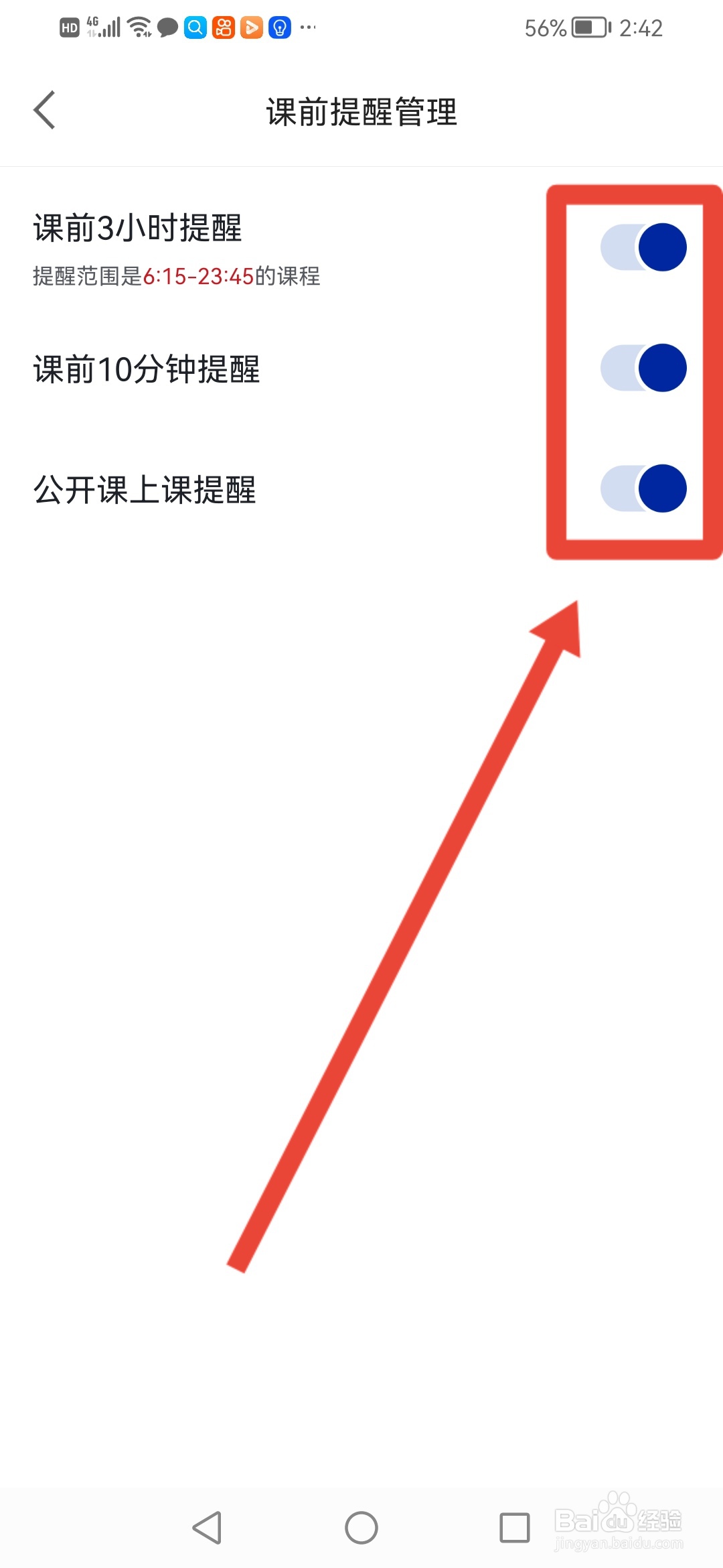 阿卡索英语怎么开启课前提醒功能