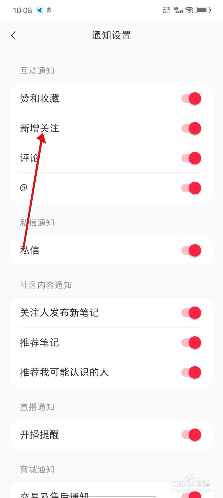 小红书怎么关闭新增关注