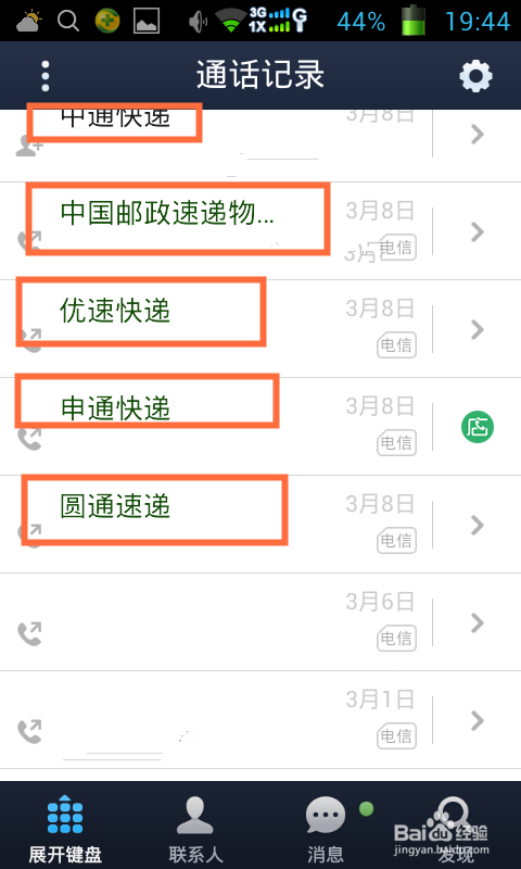 手机如何自动标示来电号码信息