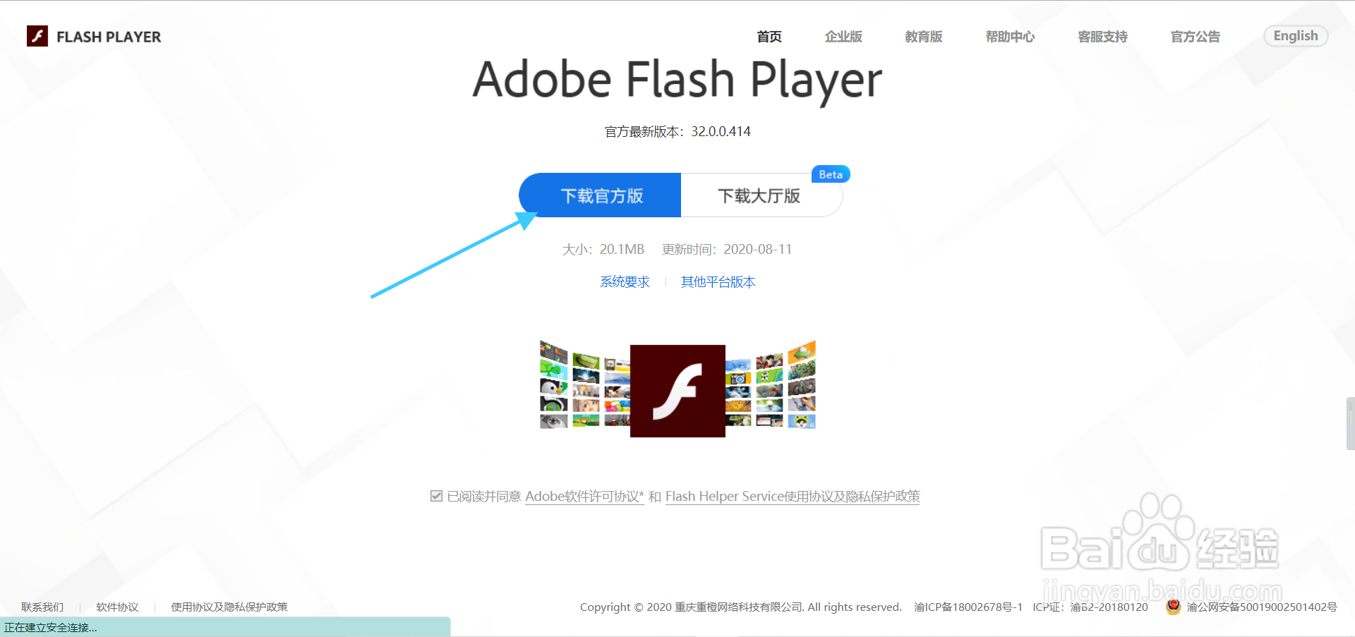 电脑如何安装flash player