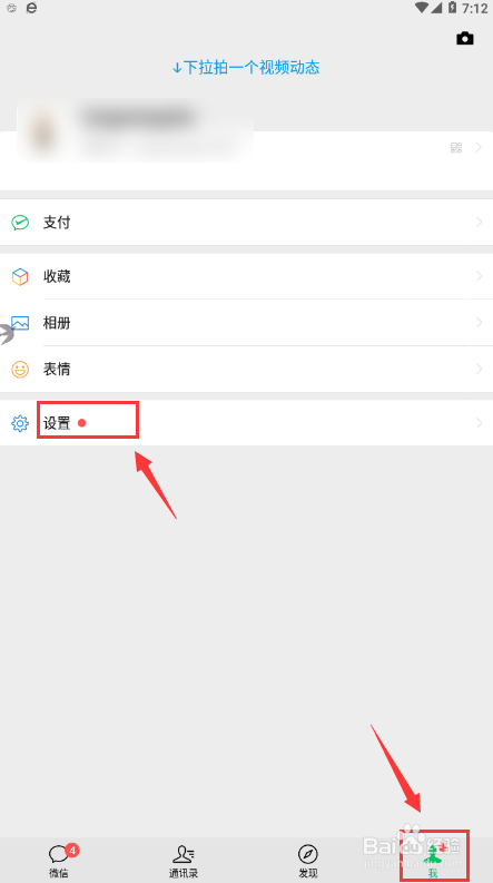 微信如何设置聊天背景图