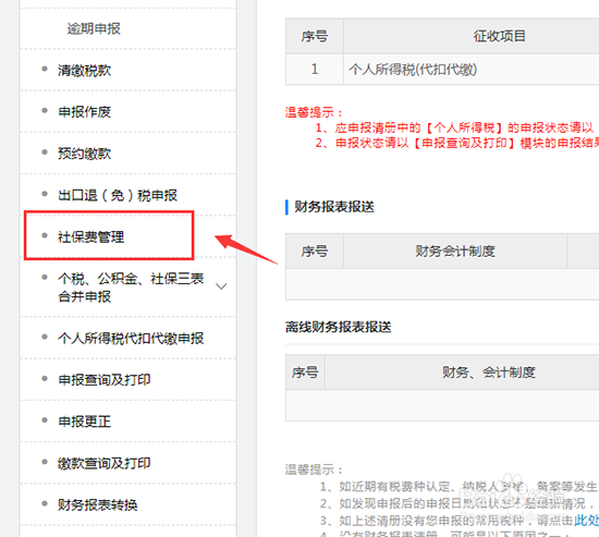 如何申报购买社保