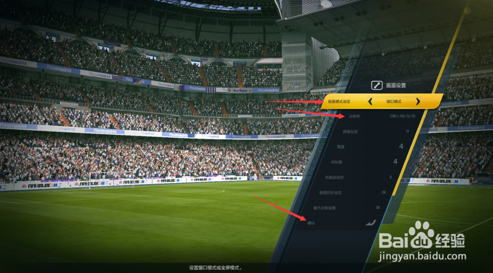 fifa online3怎么退出全屏，怎么调分辨率