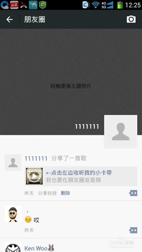 怎么发语音到朋友圈