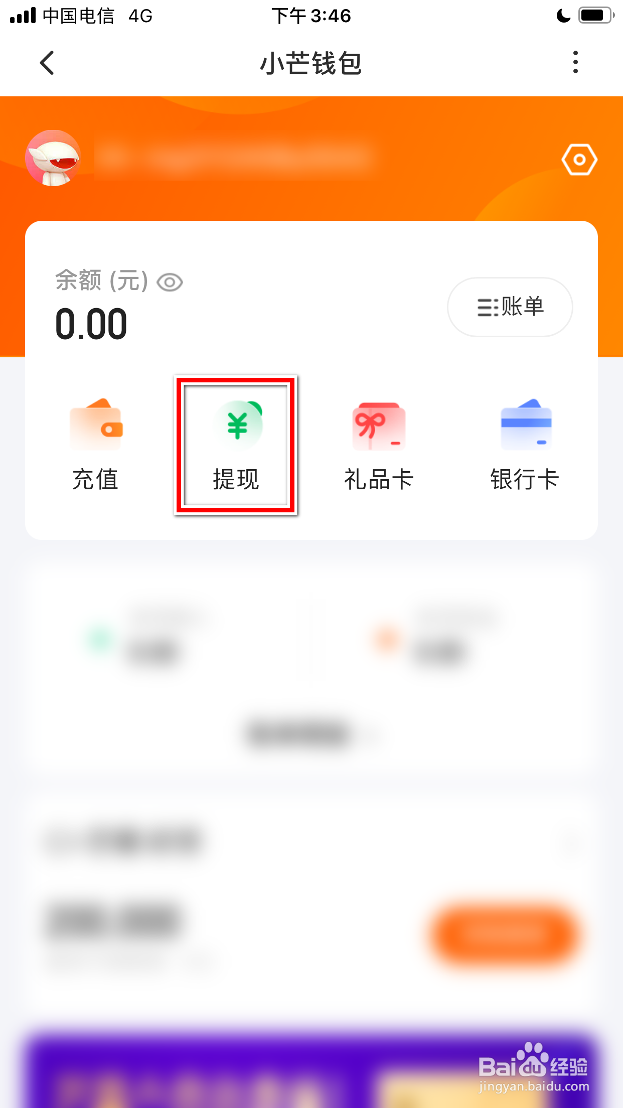 小芒怎么提现余额