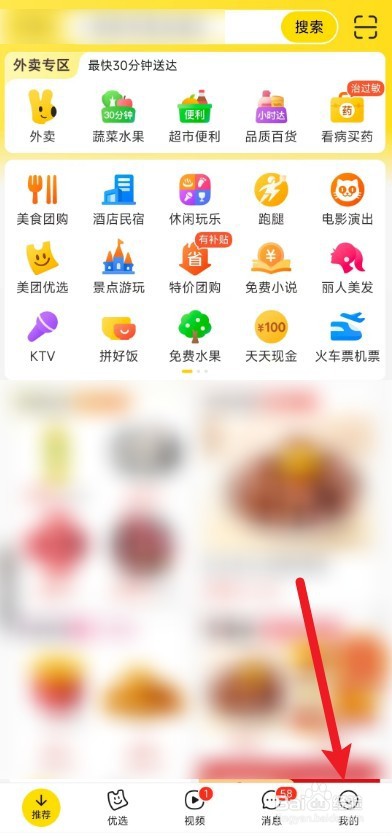 美团怎么禁止他人查看我的生活圈