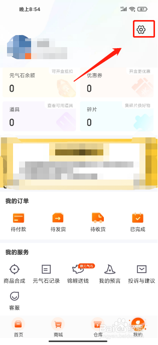 元气魔盒APP怎么绑定手机号