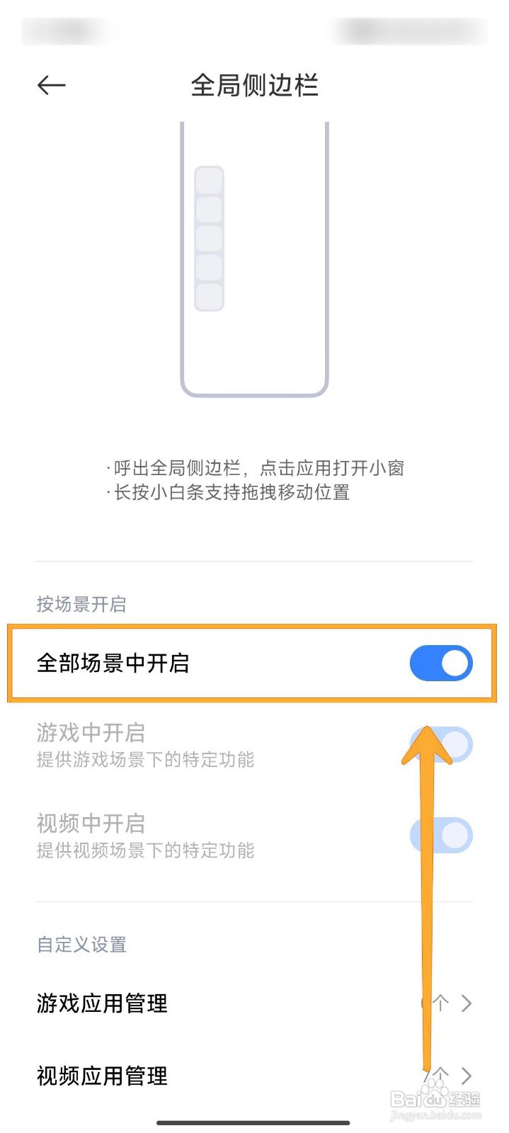 小米14Ultra手机开启全局场景侧边栏的方法