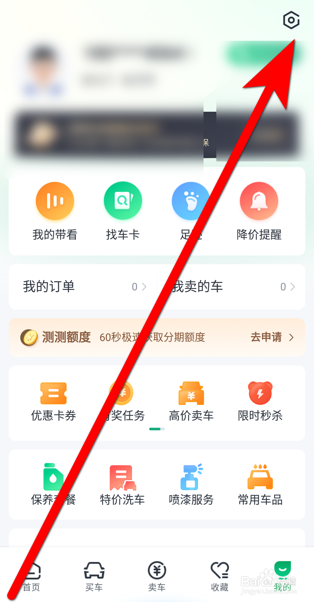 瓜子二手车怎么开启【个性化推荐车源】功能？