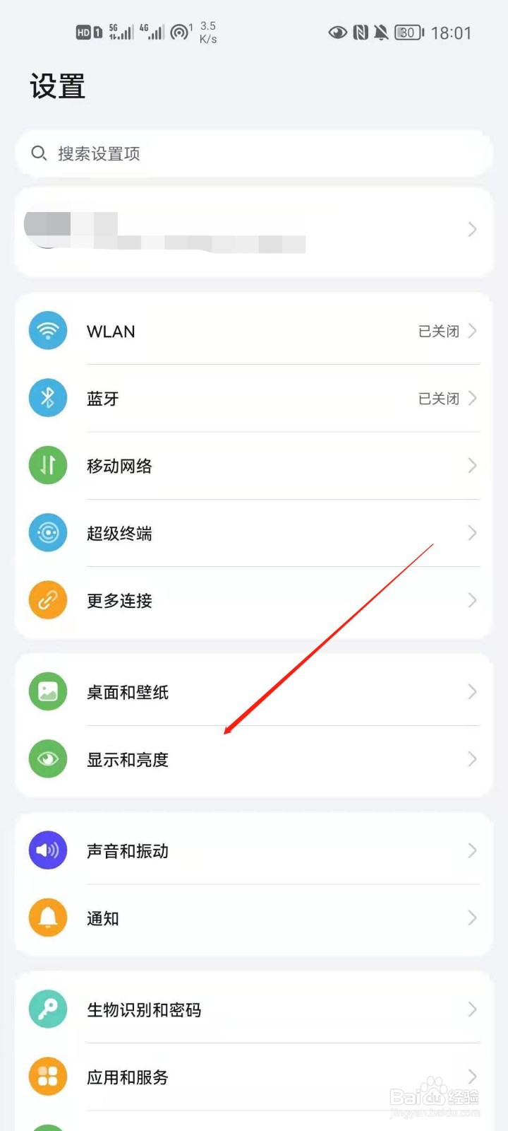 华为手机怎么开启深色模式？