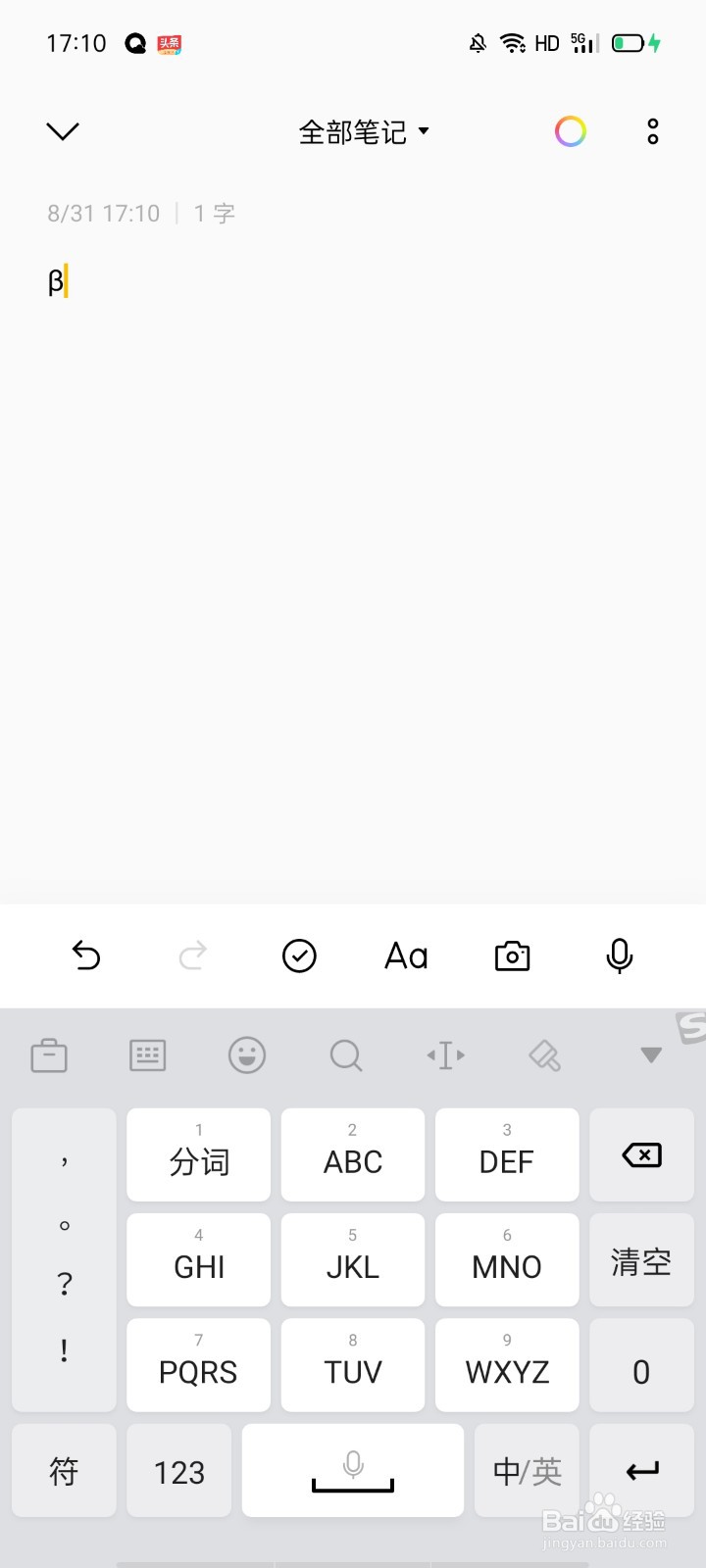 β怎么在手机上输入