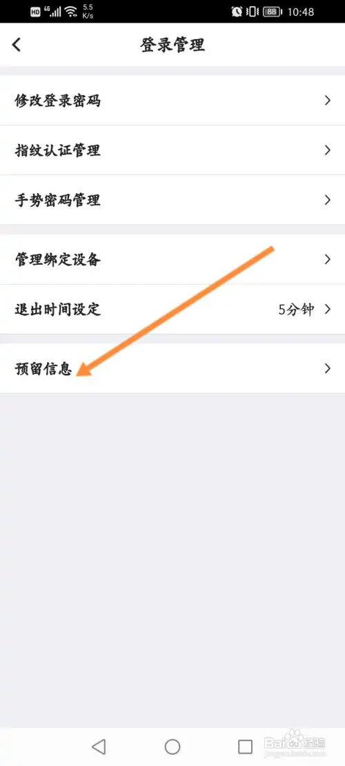 中国银行在哪修改预留信息
