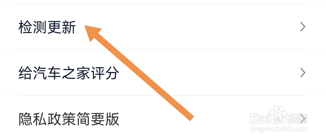 汽车之家软件怎样才能更新版本