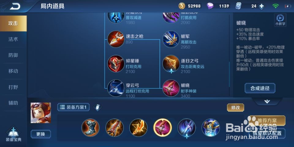 王者荣耀鲁班的最新出装