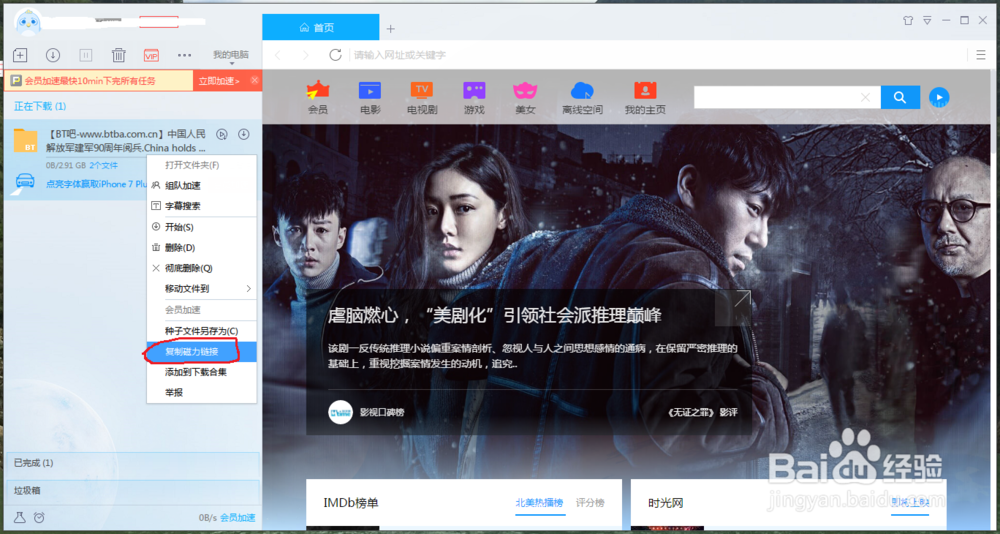 百度网盘如何借助迅雷下载东西