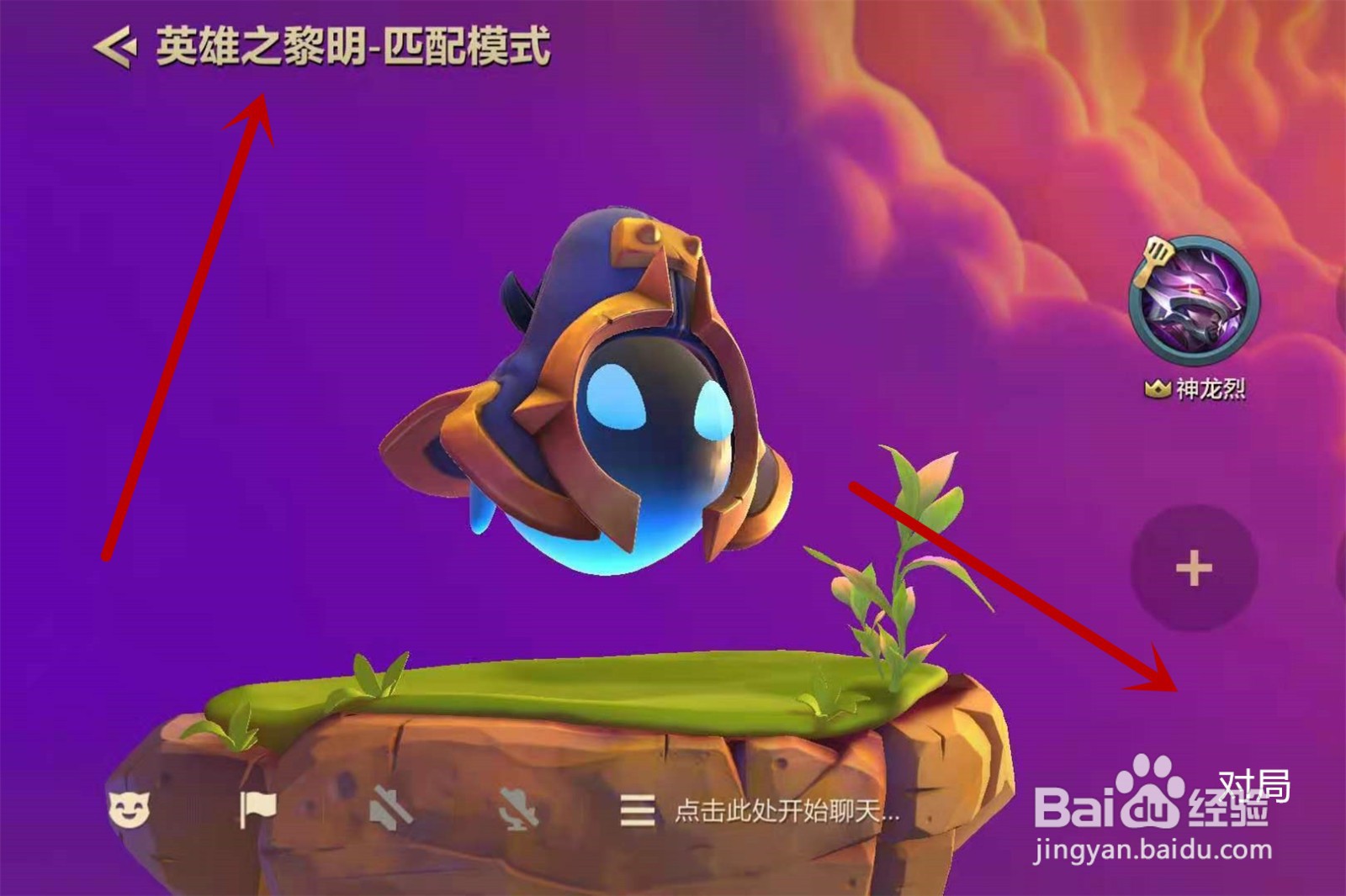 金铲铲之战手游英雄之黎明怎么切换