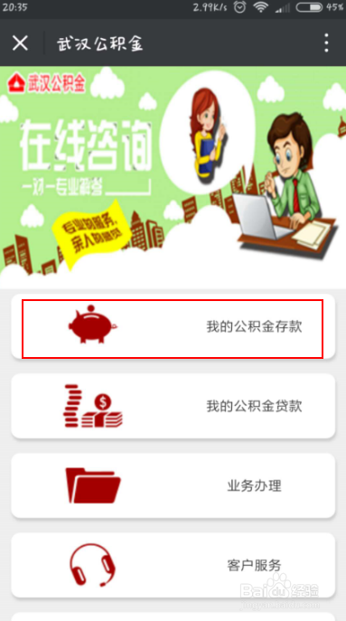 手机上怎么查询公积金余额（武汉公积金）