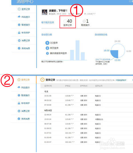 如何查别人的QQ上次登陆的地址