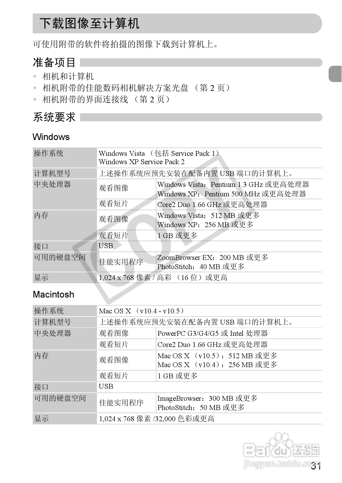 佳能DIGITAL IXUS 980 IS数码相机使用说明书:[4]