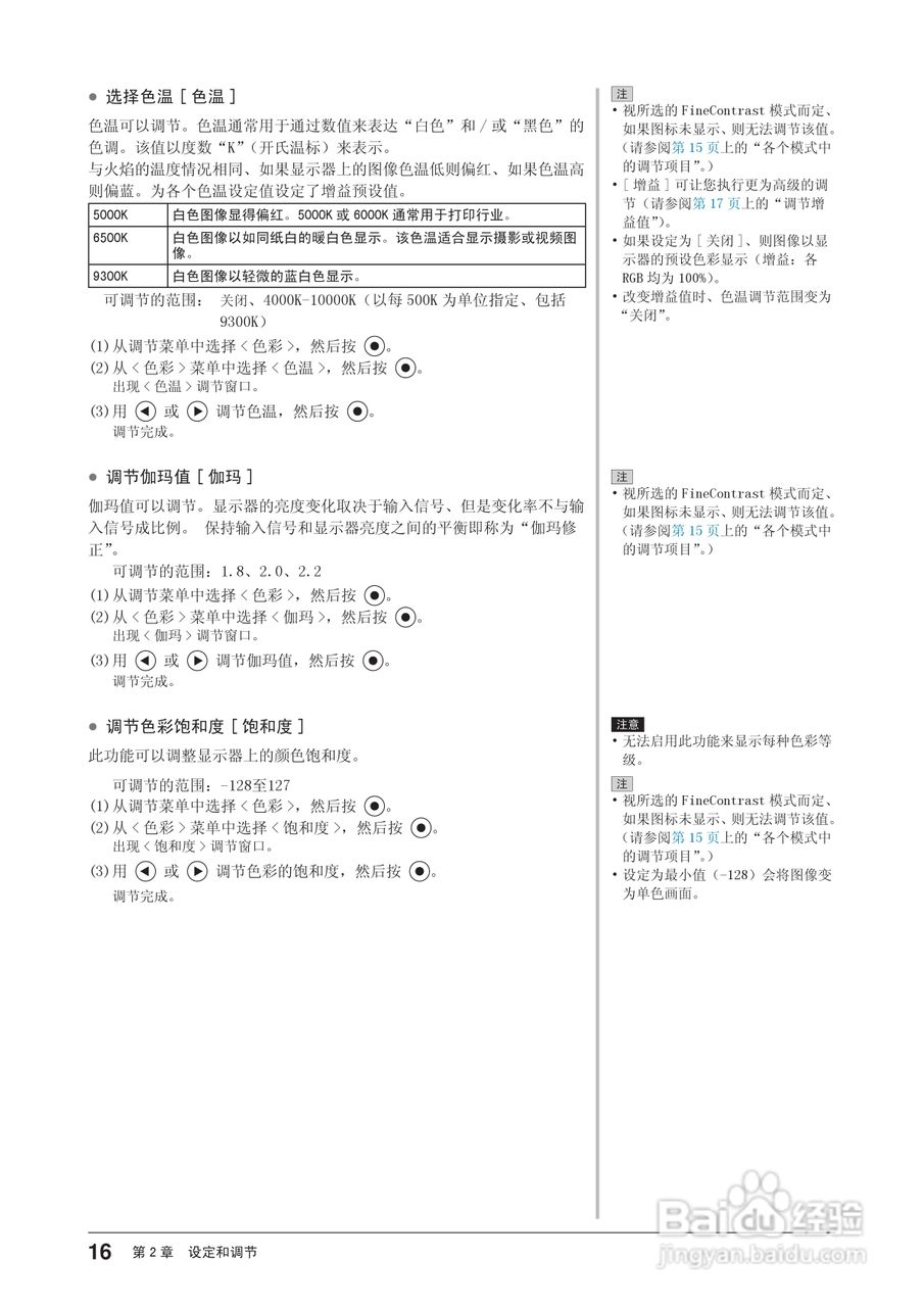 EIZO FlexScan EV2411W彩色液晶显示器用户手册:[2]