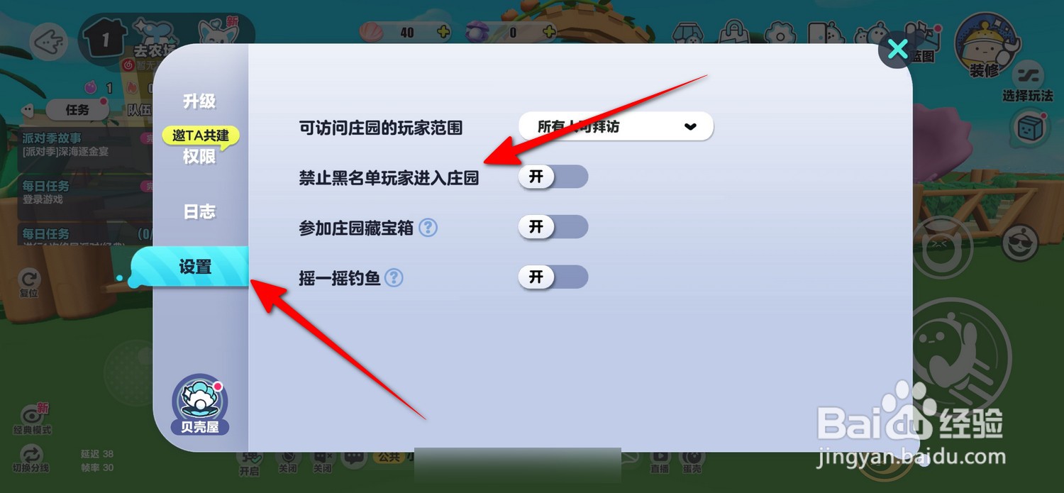 蛋仔派对怎么设置禁止黑名单玩家进入庄园