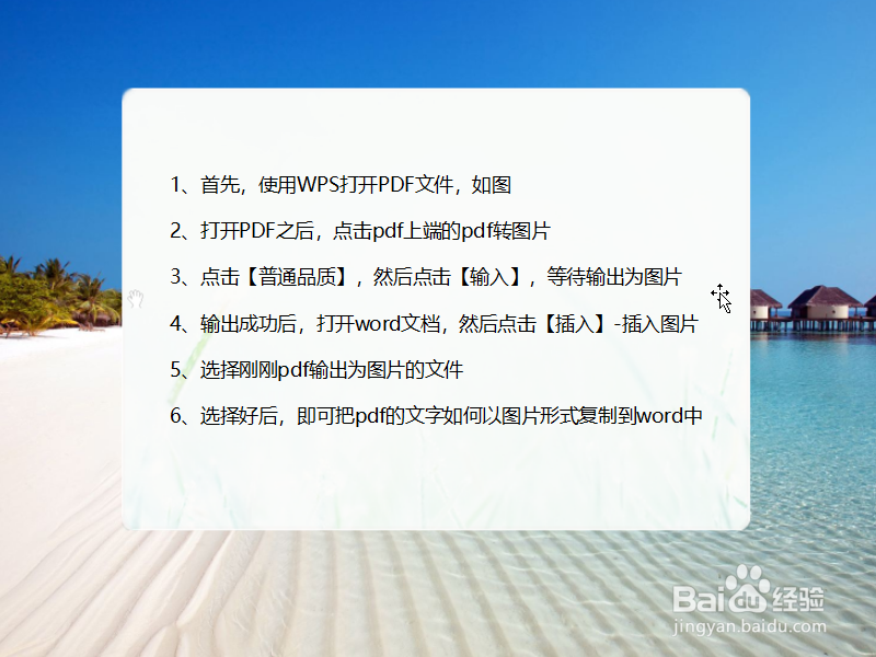 pdf的文字如何以图片形式复制到word中